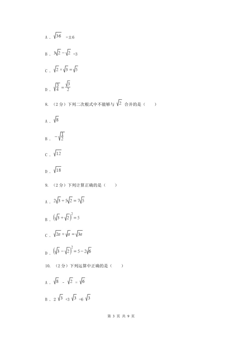 2019-2020学年数学华师大版九年级上册21.3 二次根式的加减 同步练习D卷.doc_第3页