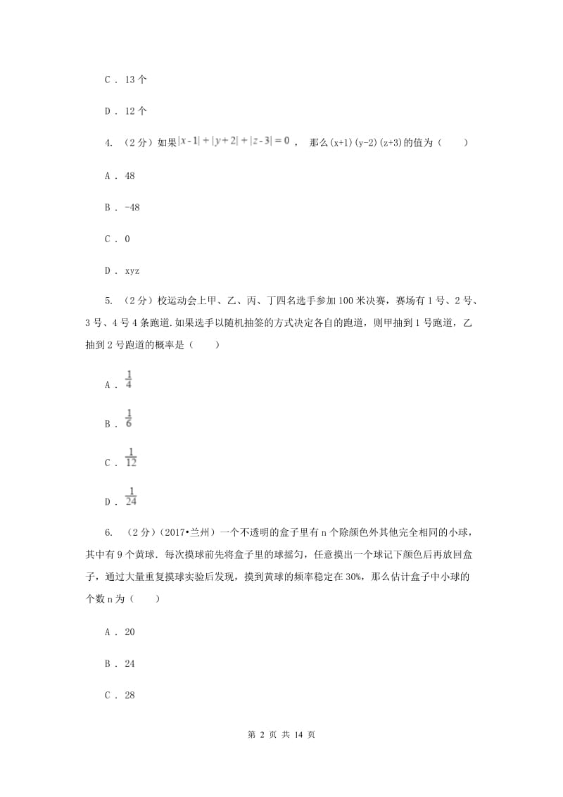 2019-2020学年数学浙教版九年级上册第2章 简单事件的概率 单元检测b卷 （II ）卷.doc_第2页