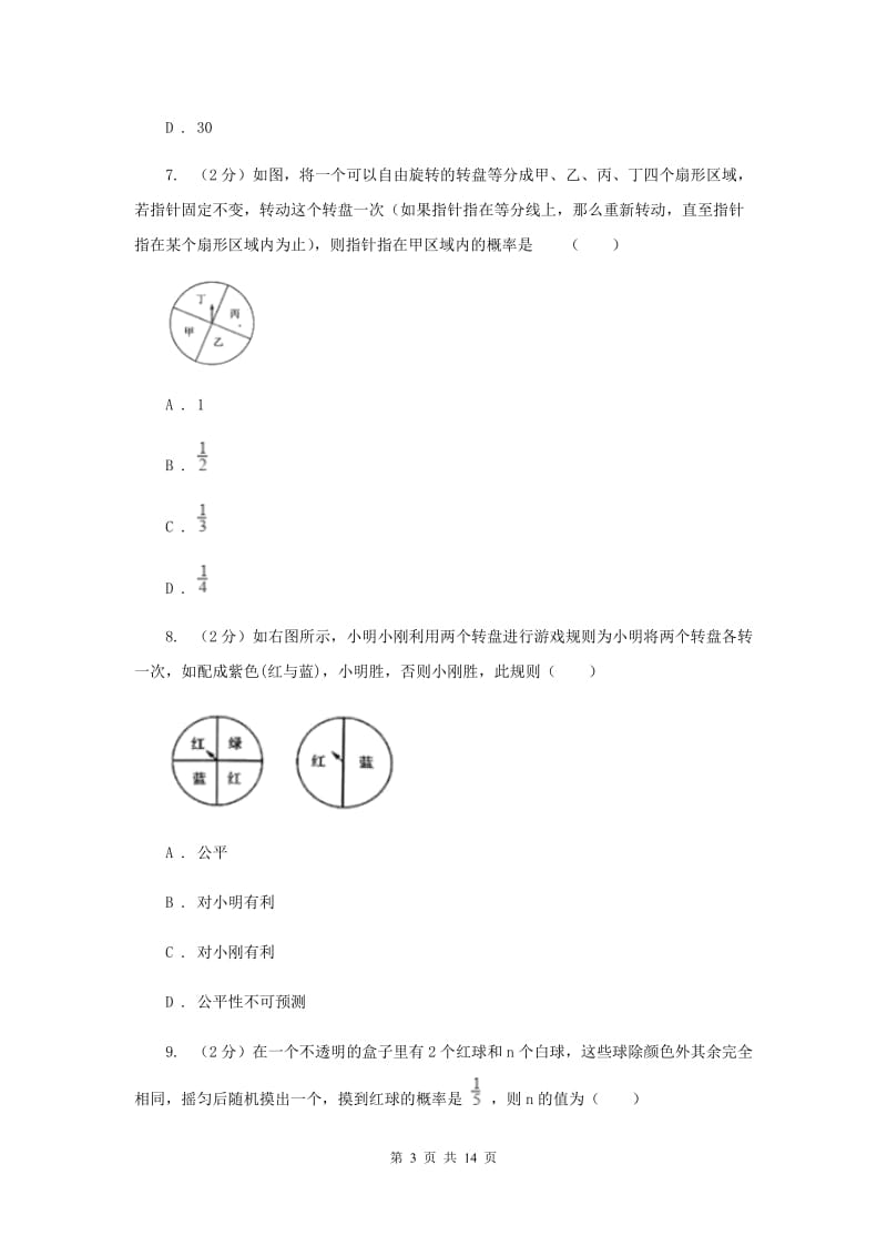 2019-2020学年数学浙教版九年级上册第2章 简单事件的概率 单元检测b卷 （II ）卷.doc_第3页