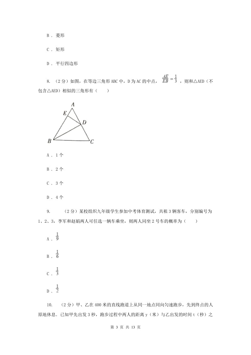 2019届九年级数学中考三模试卷D卷.doc_第3页