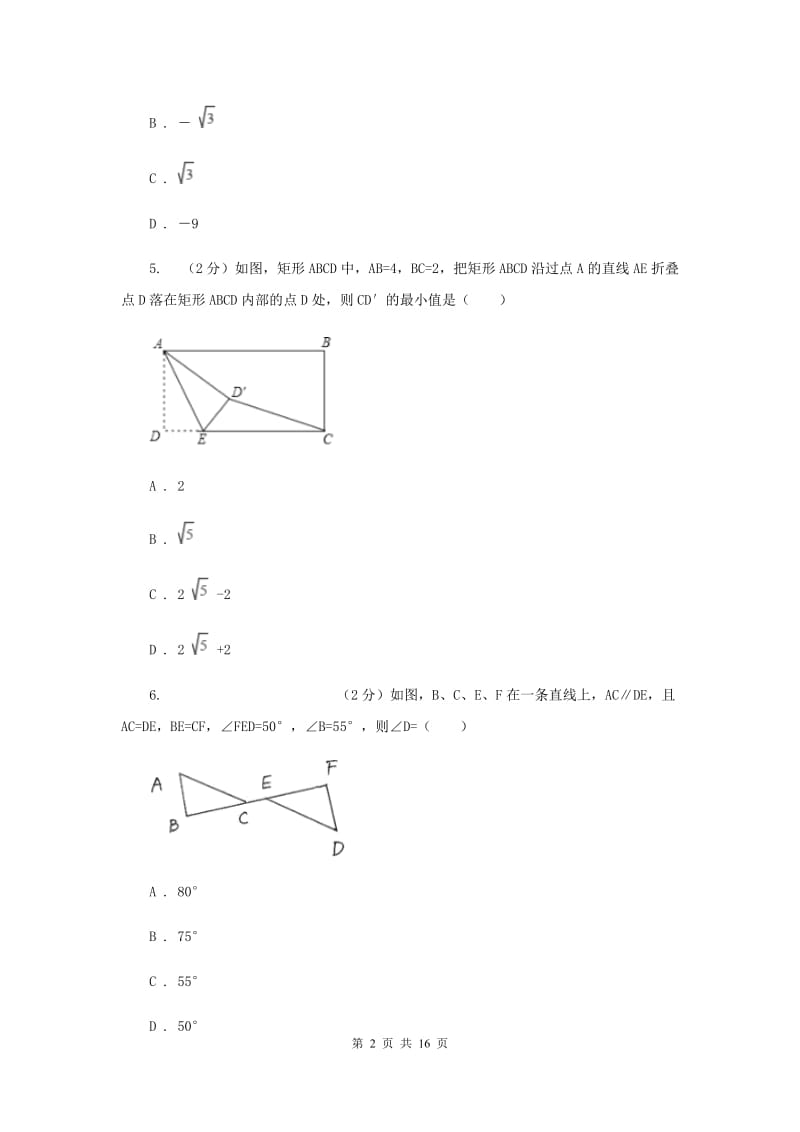 2020届中考模拟卷(一)C卷.doc_第2页