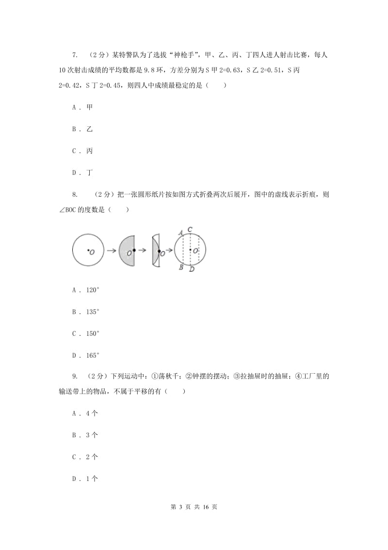 2020届中考模拟卷(一)C卷.doc_第3页