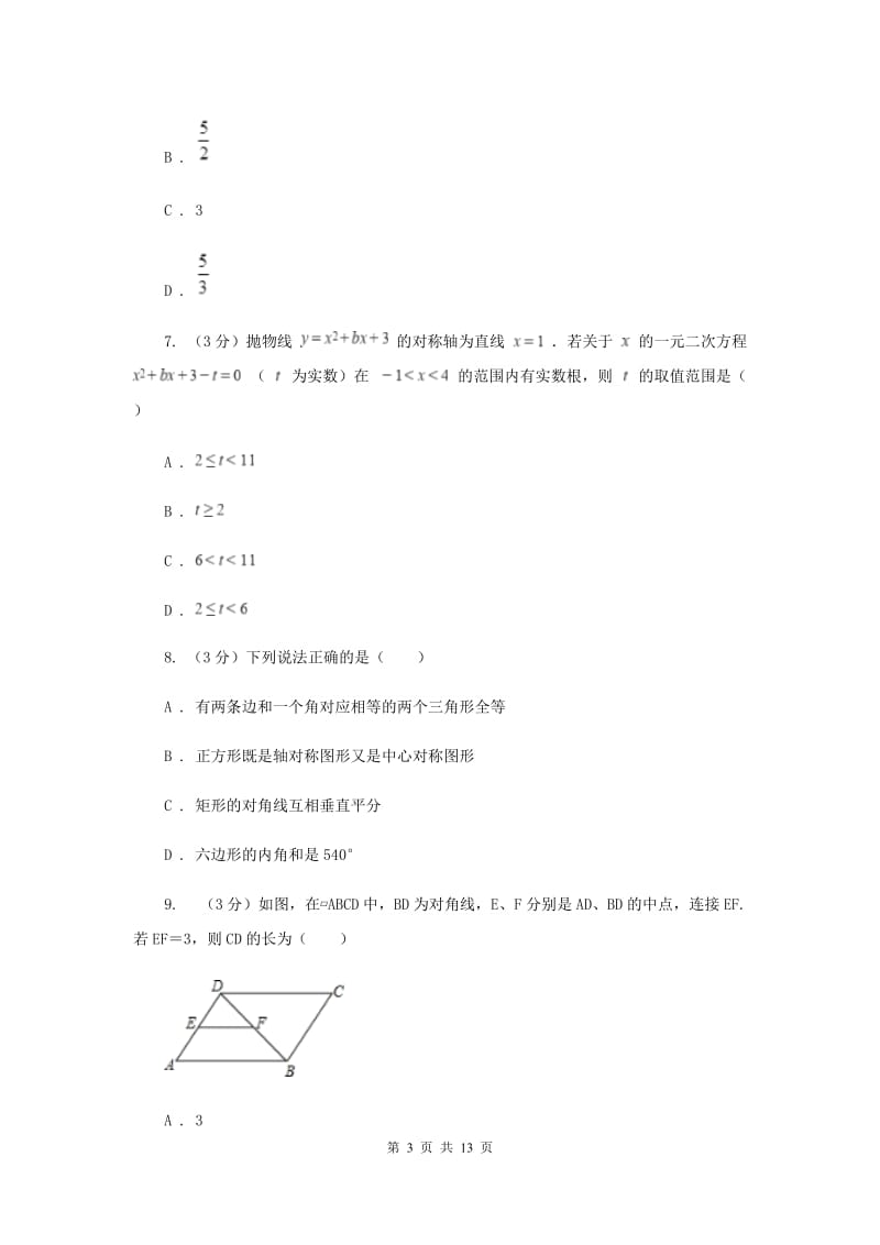 2019届八年级下学期数学期末考试试卷（II ）卷.doc_第3页