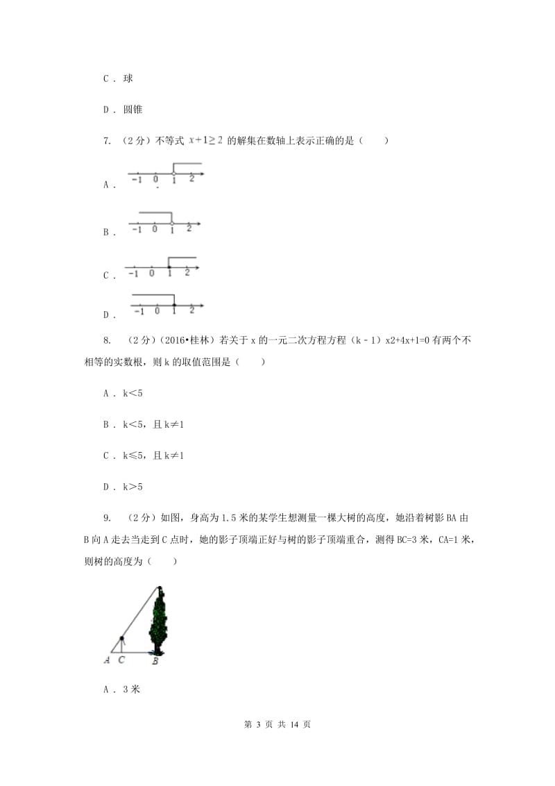 2020届九年级数学中考模拟试卷（六）C卷.doc_第3页