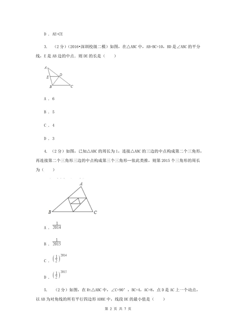 2019-2020学年浙教版八年级下册第四章第五节三角形的中位线同步训练A卷.doc_第2页