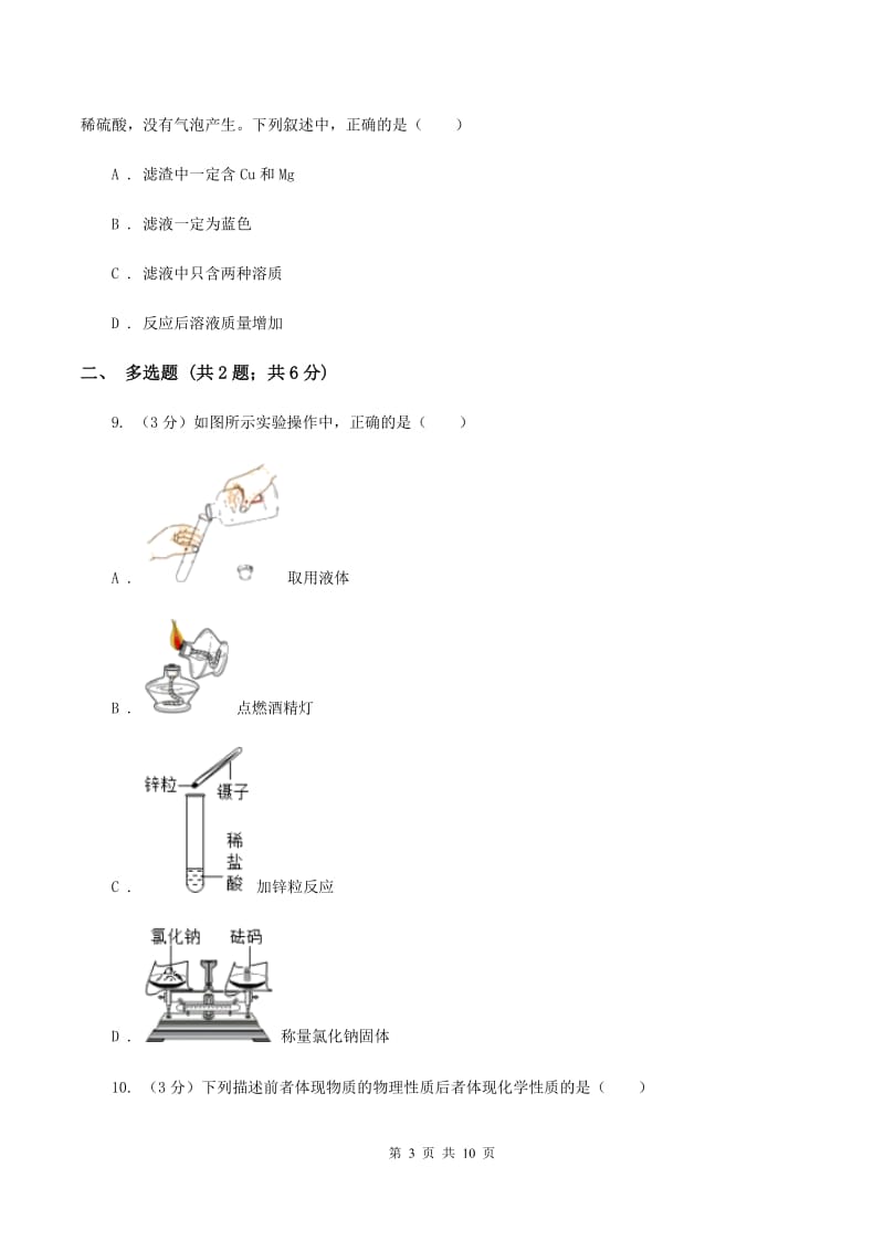 鲁教版2019-2020学年八年级上学期化学第一次月考试卷D卷.doc_第3页