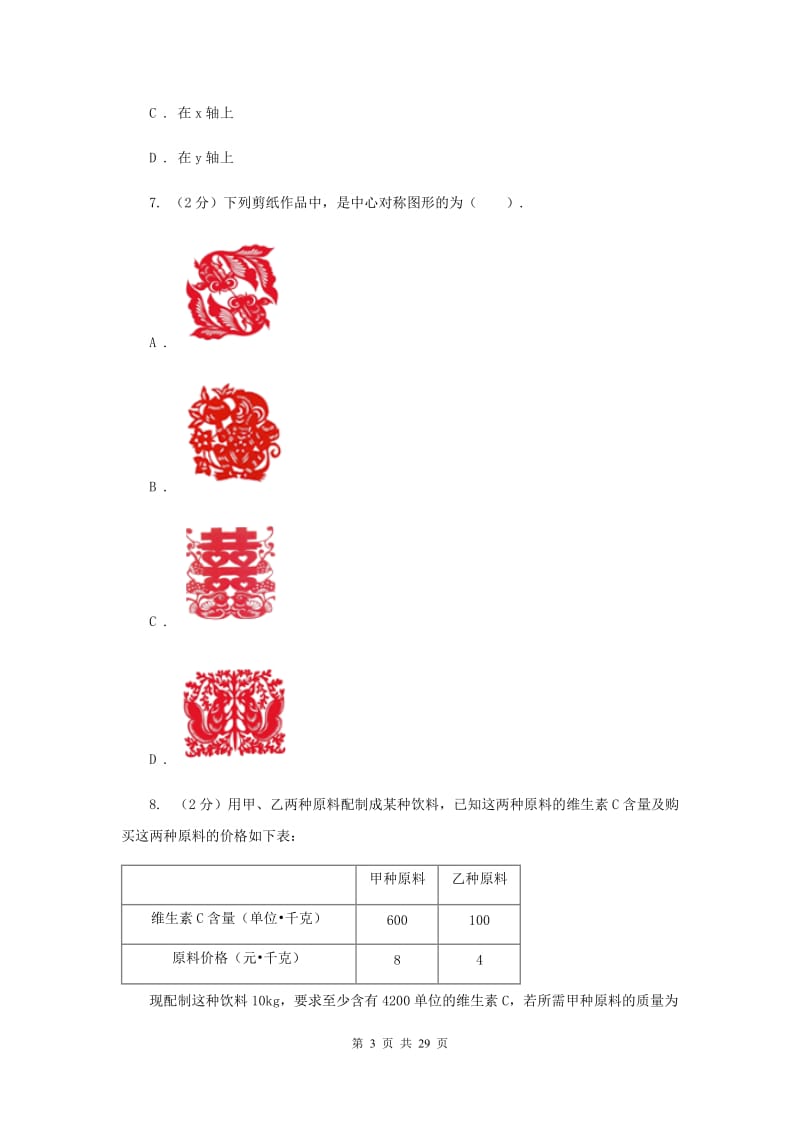 2020届九年级下学期期中数学试卷（II ）卷.doc_第3页