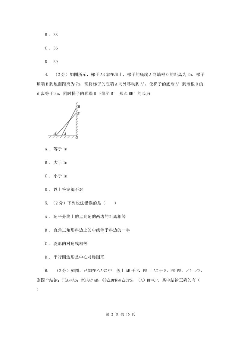 2020年八年级上册数学期末考试试卷（II ）卷.doc_第2页