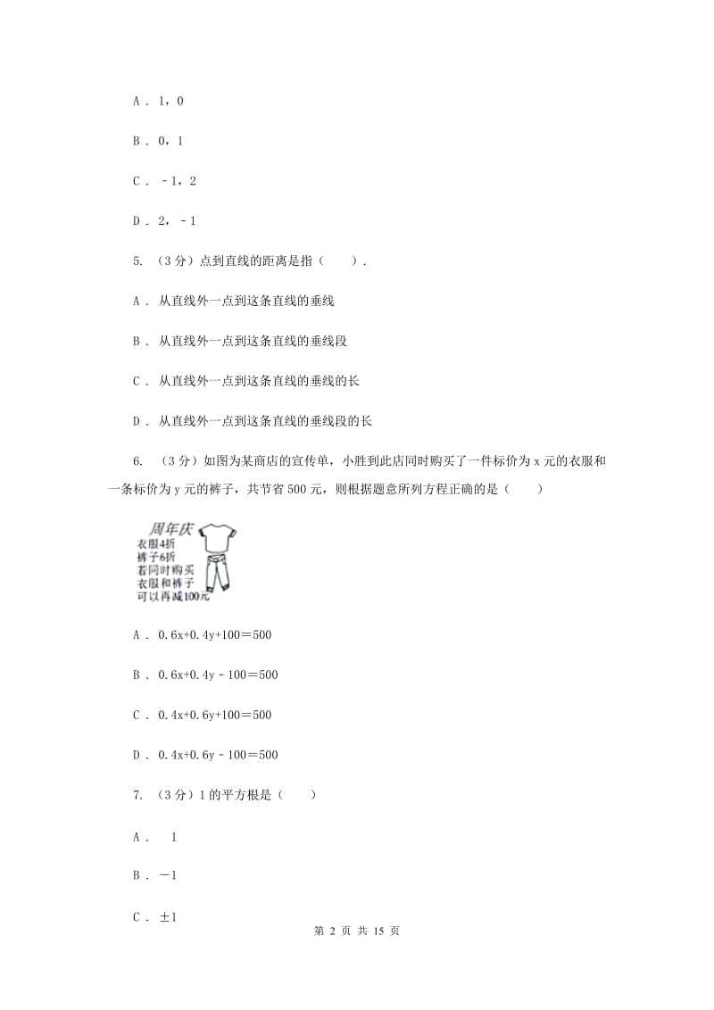 2019-2020学年八年级上学期数学开学考试试卷A卷.doc_第2页