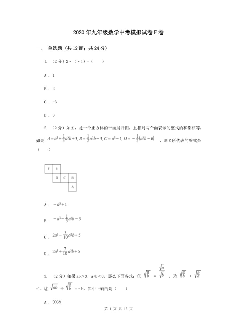 2020年九年级数学中考模拟试卷F卷.doc_第1页