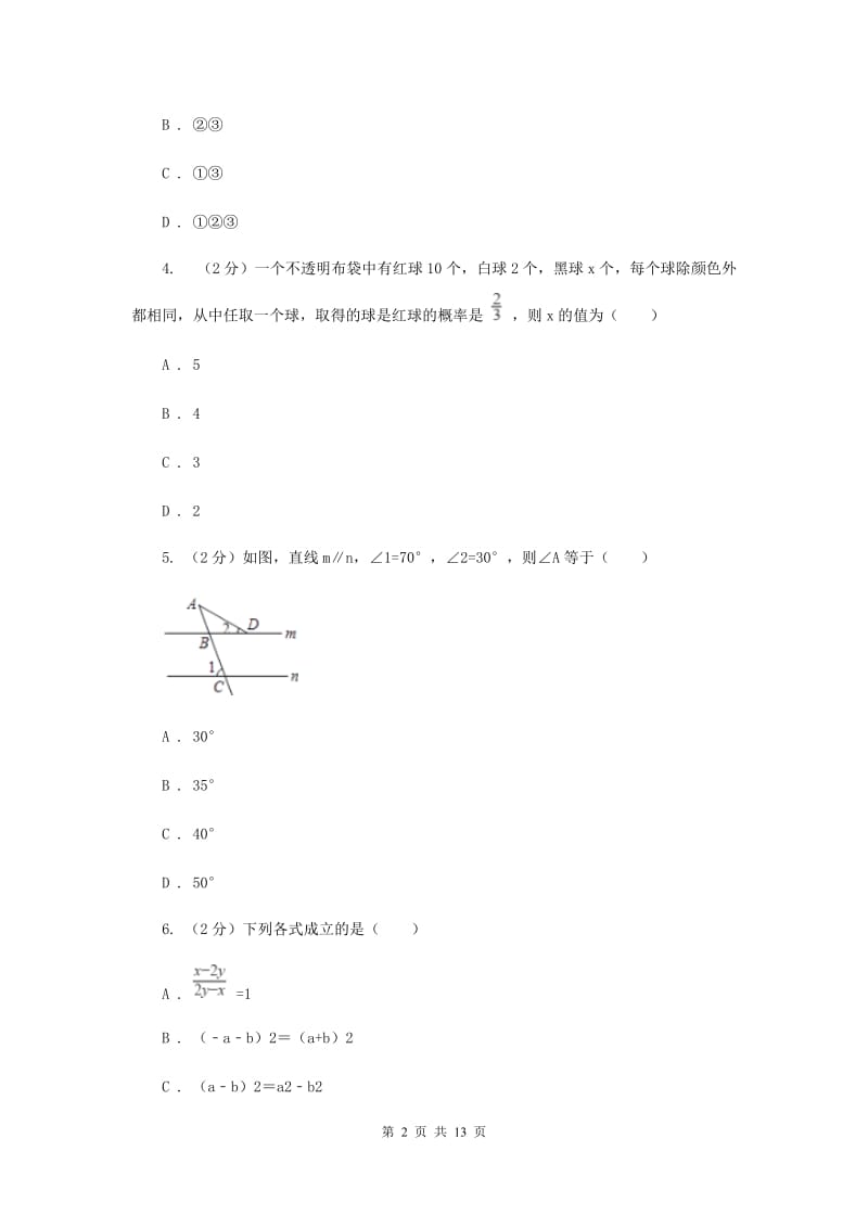 2020年九年级数学中考模拟试卷F卷.doc_第2页