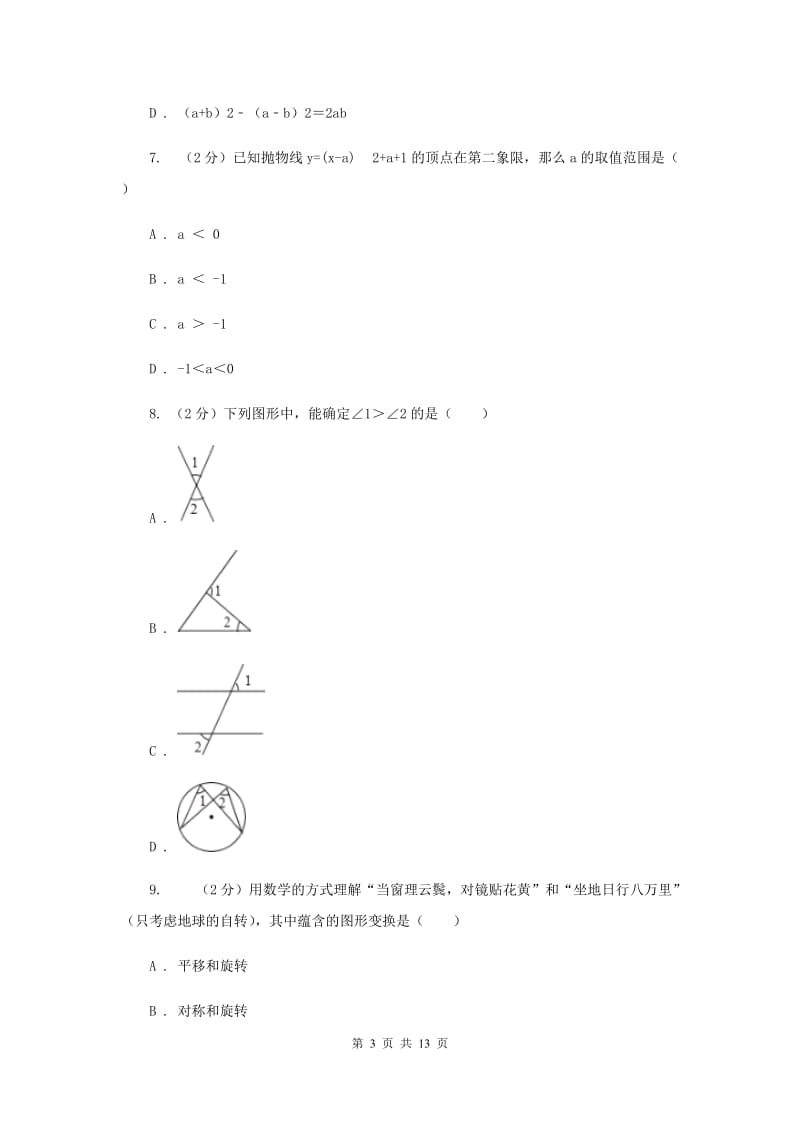 2020年九年级数学中考模拟试卷F卷.doc_第3页