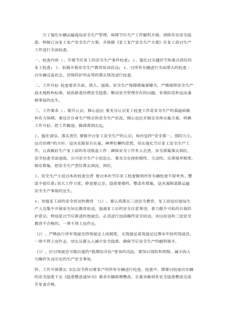 货运公司复工复产相关安全生产工作方案_第1页