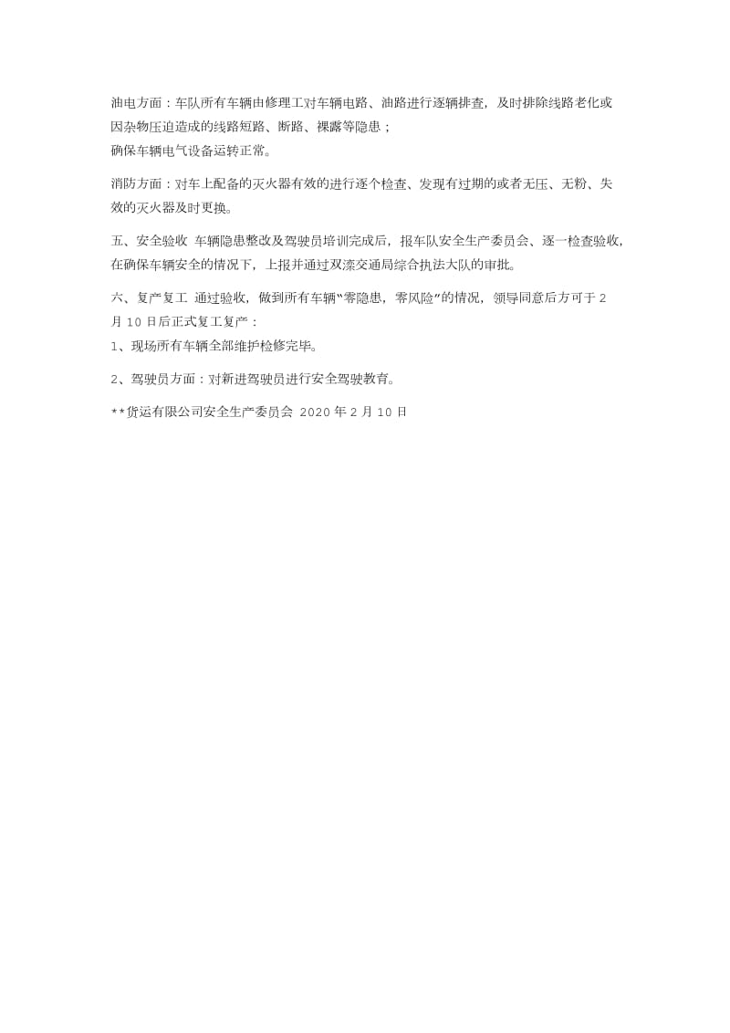 货运公司复工复产相关安全生产工作方案_第2页