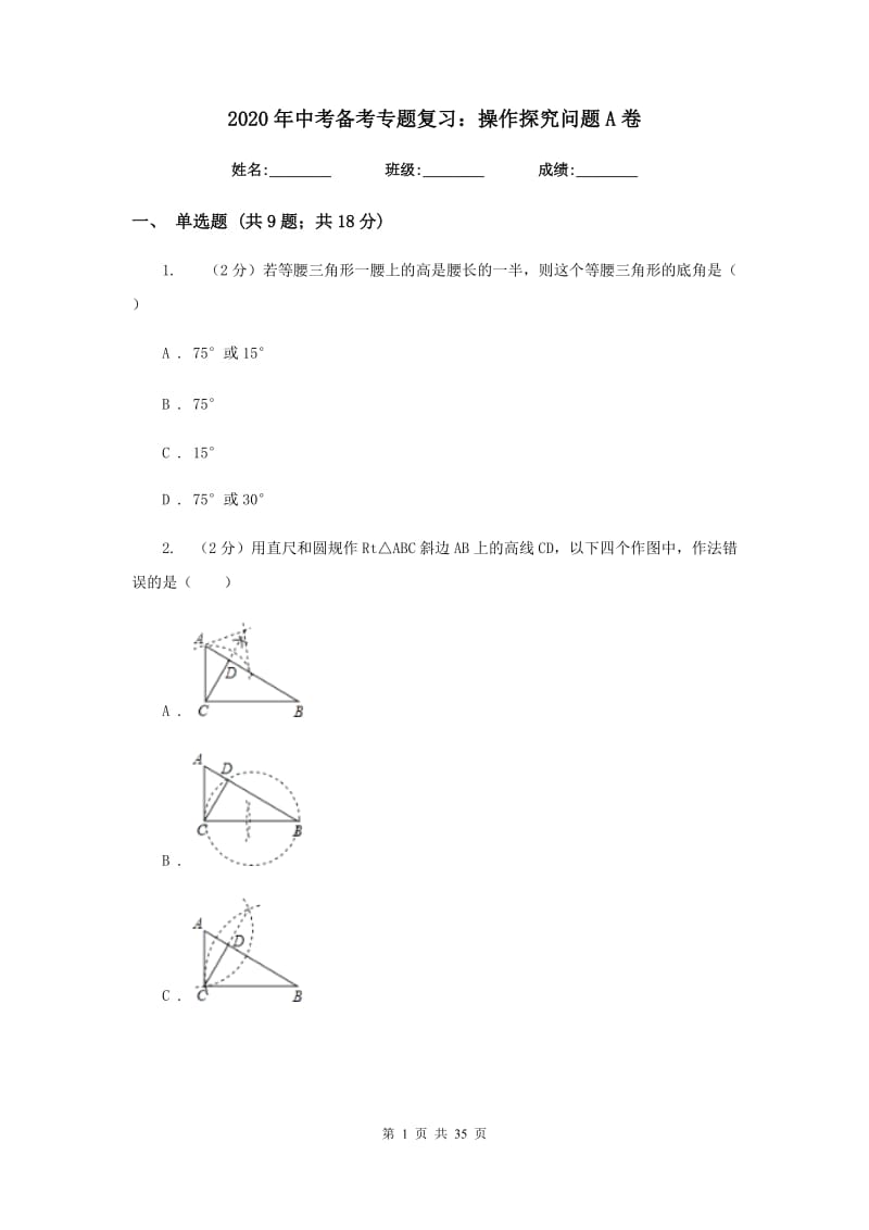 2020年中考备考专题复习：操作探究问题A卷.doc_第1页