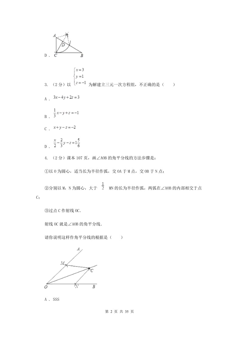 2020年中考备考专题复习：操作探究问题A卷.doc_第2页