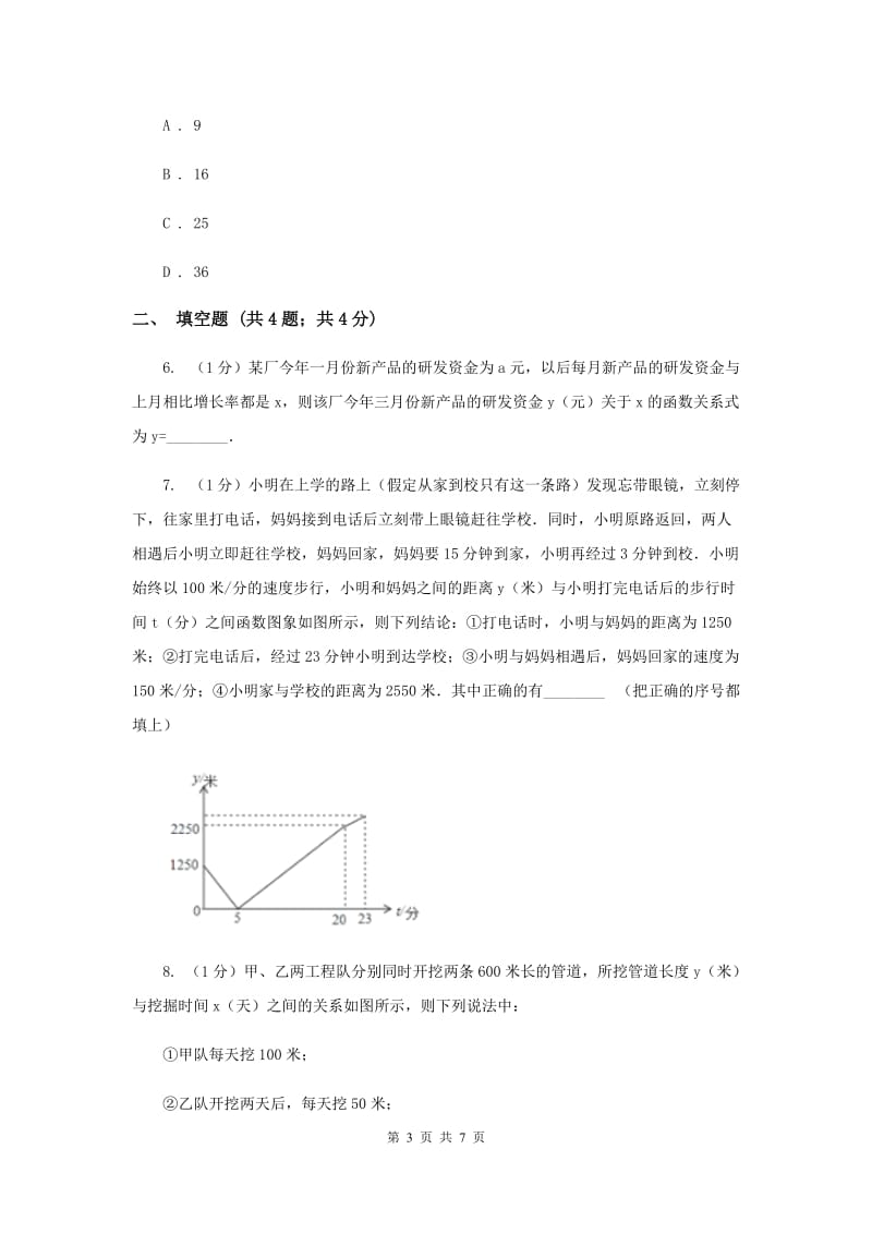 2019-2020学年数学浙教版八年级上册5.5一次函数的简单应用（1）同步训练B卷.doc_第3页