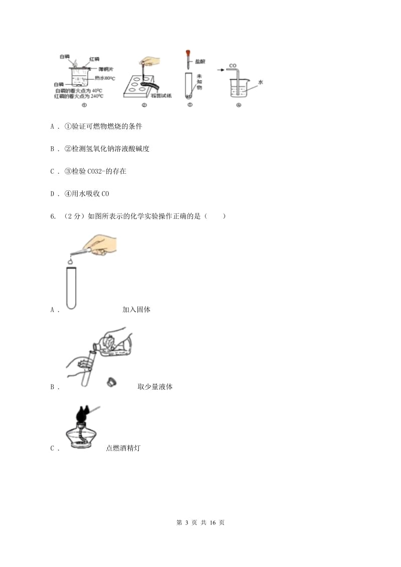 鲁教版2019-2020学年九年级上学期化学开学考试试卷（II ）卷.doc_第3页