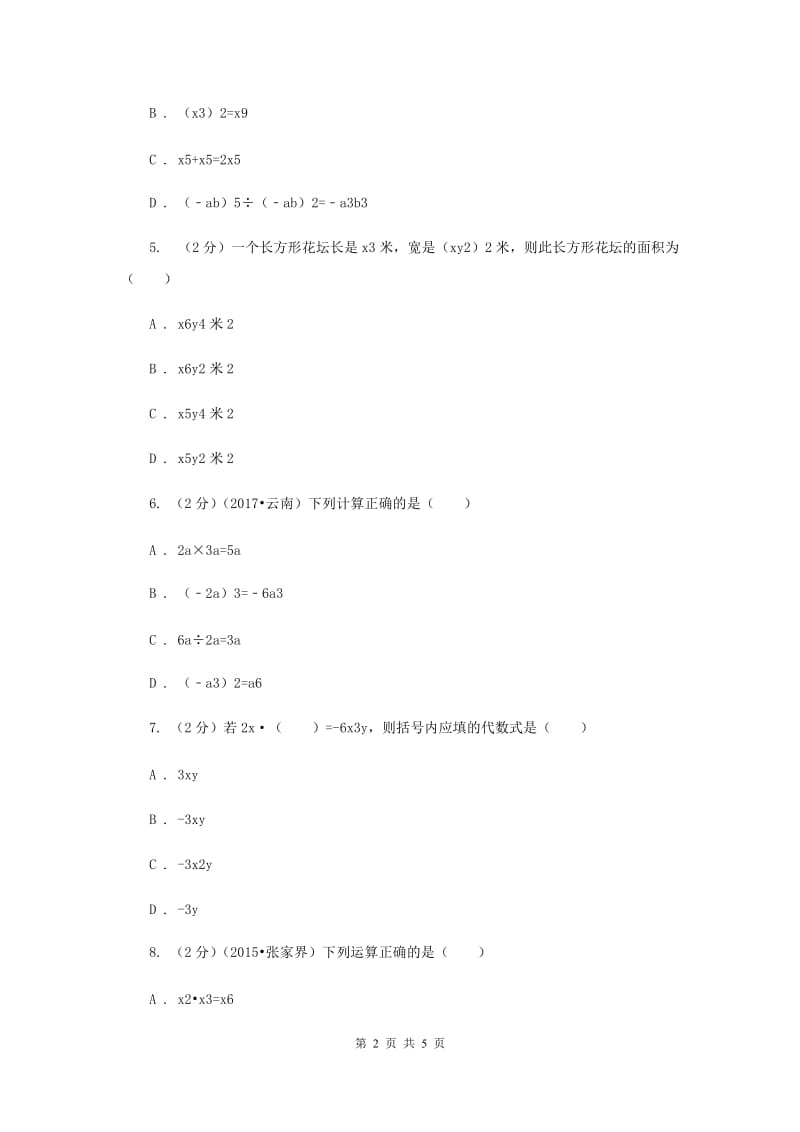 2019-2020学年数学浙教版七年级下册3.2单项式的乘法同步练习---提高篇C卷.doc_第2页