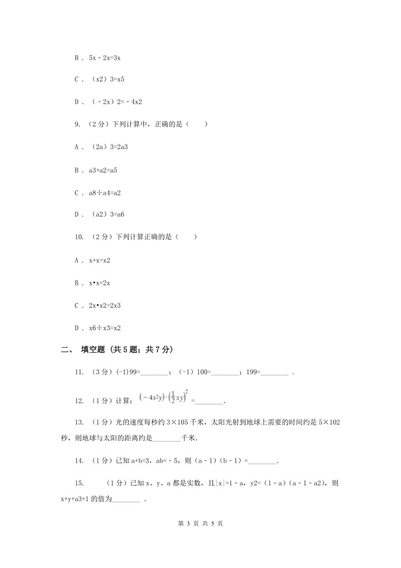 2019-2020学年数学浙教版七年级下册3.2单项式的乘法同步练习---提高篇C卷.doc_第3页