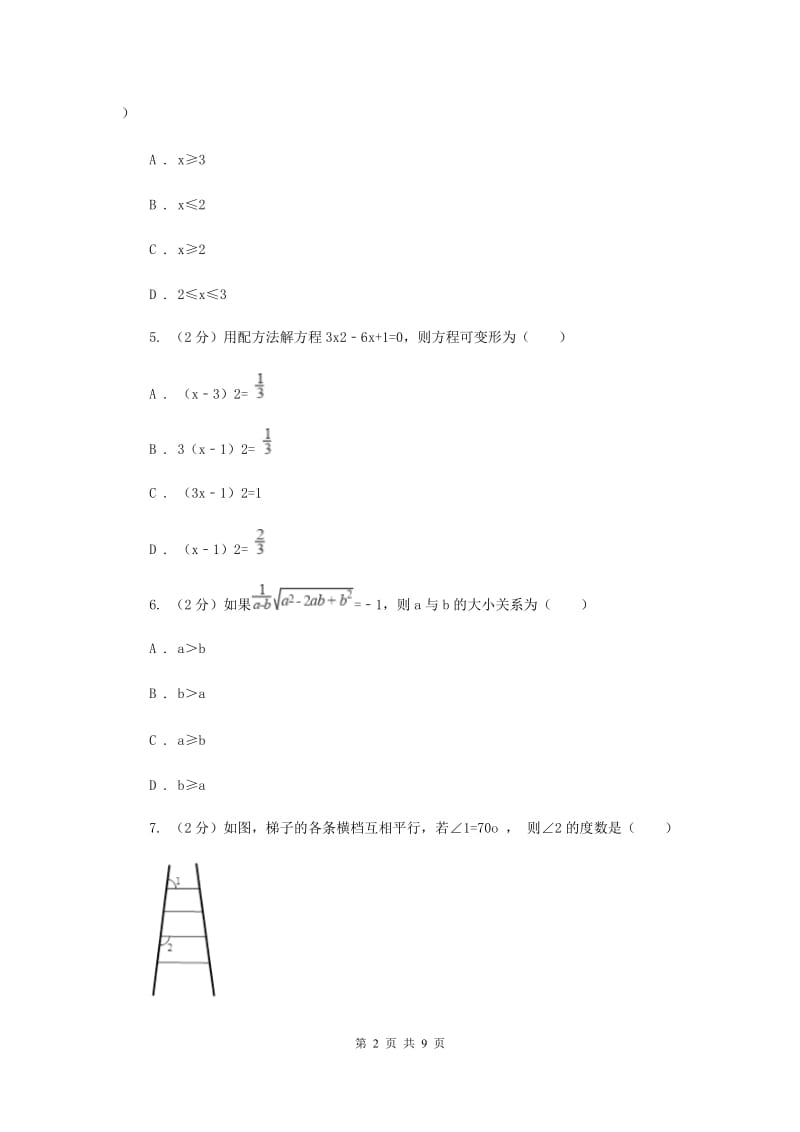 人教版2019-2020学年八年级下学期期中考试数学试卷A卷.doc_第2页