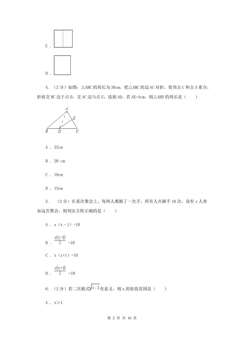 2020届中考模拟卷(四)B卷.doc_第2页