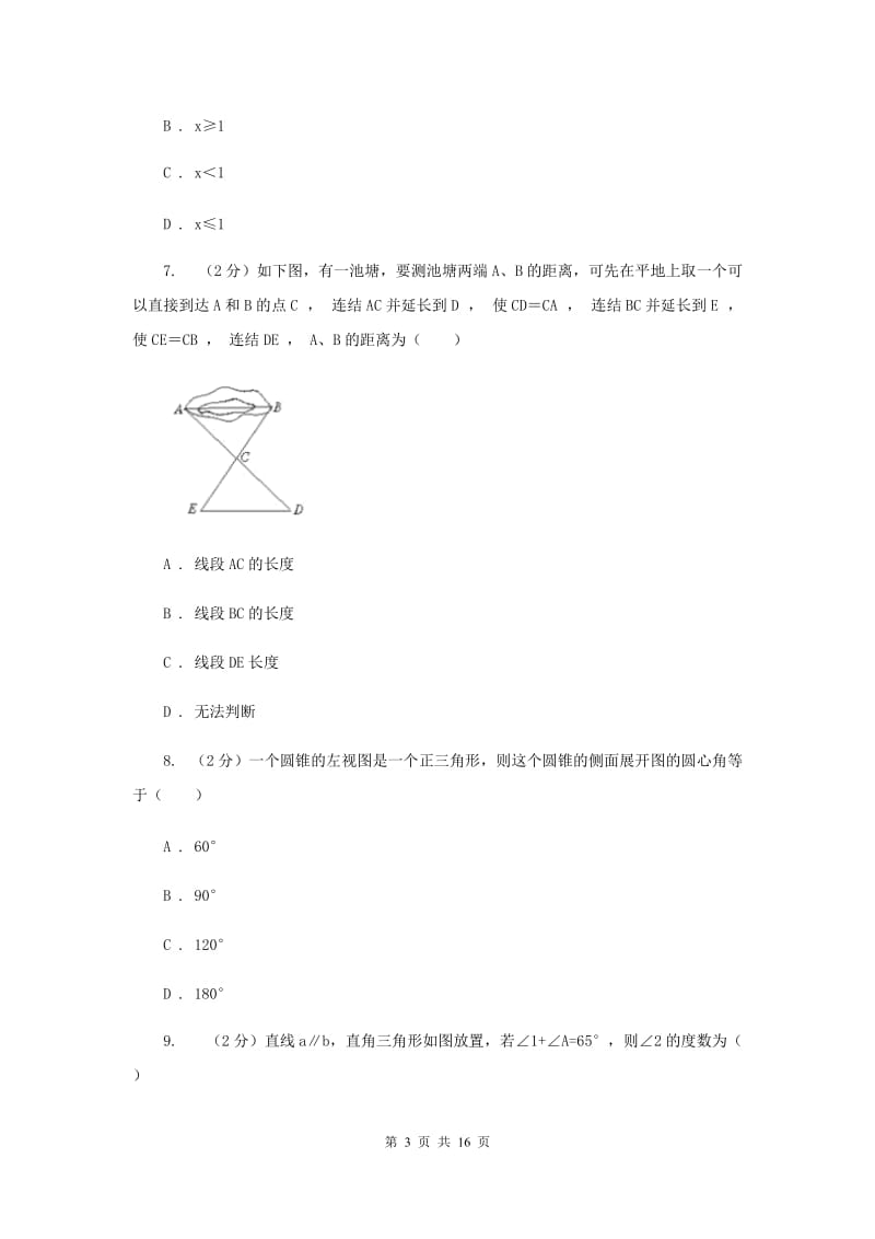 2020届中考模拟卷(四)B卷.doc_第3页