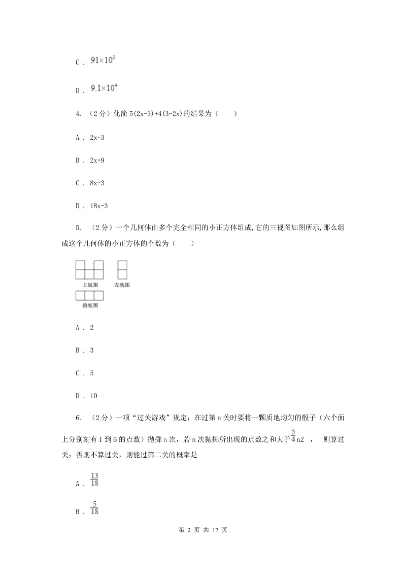 2020届中考数学模拟试卷 F卷.doc_第2页