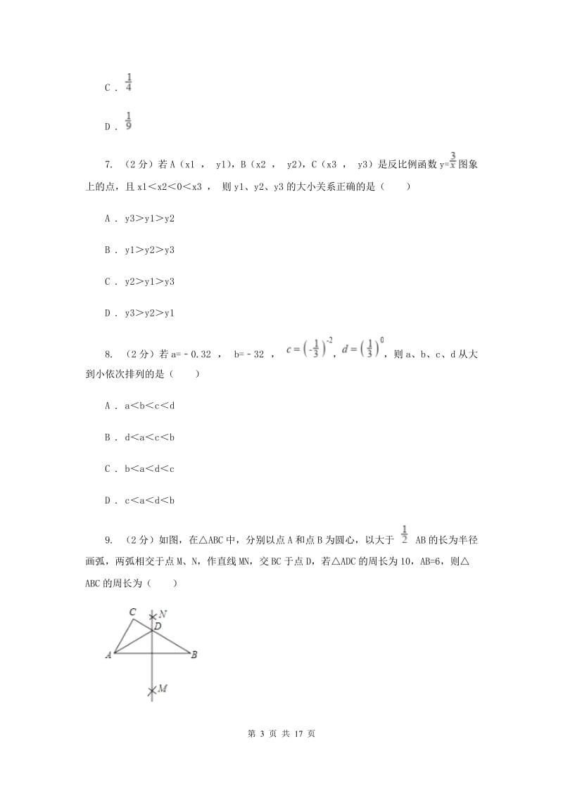 2020届中考数学模拟试卷 F卷.doc_第3页