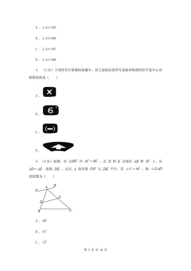 2019-2020学年中考数学模拟试卷 C卷.doc_第2页