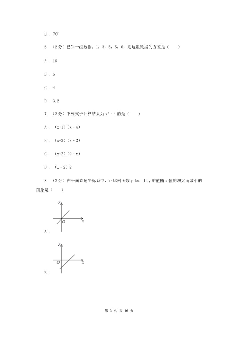 2019-2020学年中考数学模拟试卷 C卷.doc_第3页