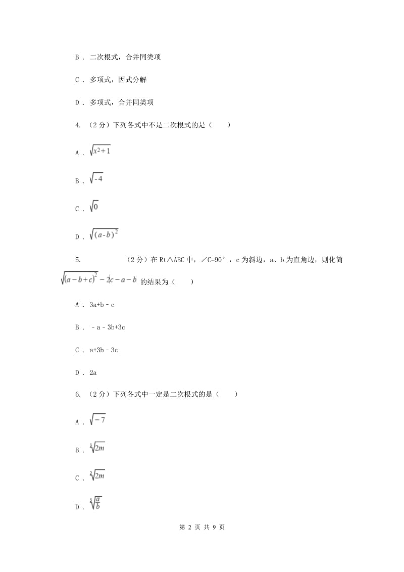 2019-2020学年数学华师大版九年级上册21.1 二次根式 同步练习A卷.doc_第2页