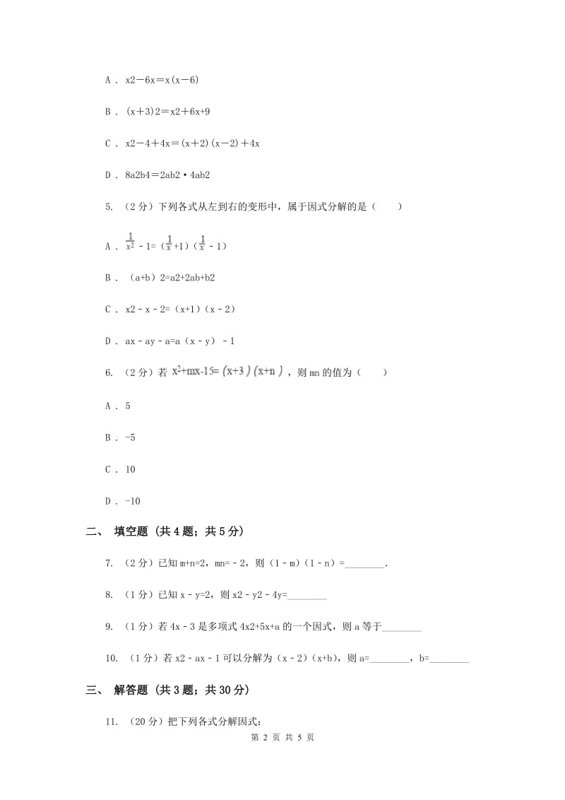 2019-2020学年初中数学浙教版七年级下册4.1因式分解同步练习B卷.doc_第2页