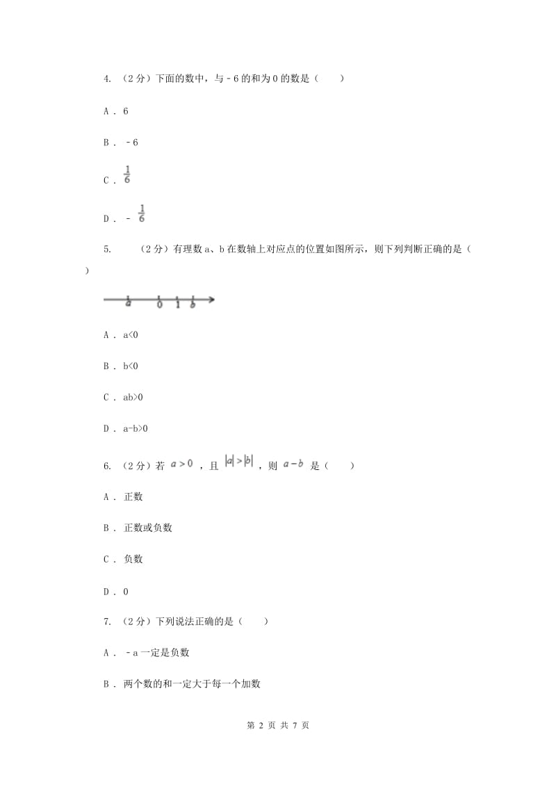 2019-2020学年数学人教版七年级上册1.2有理数同步练习I卷.doc_第2页