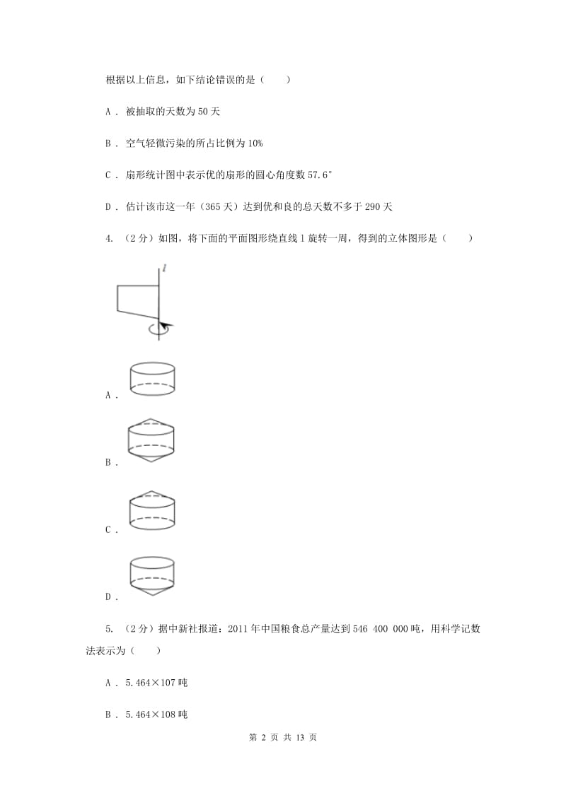 冀教版2019-2020学年七年级上学期数学期末考试试卷（I）卷.doc_第2页