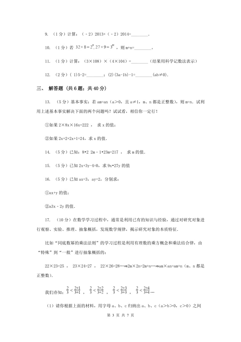 2019-2020学年北师大版数学七年级下册同步训练：1.1 同底数幂的乘法 B卷.doc_第3页