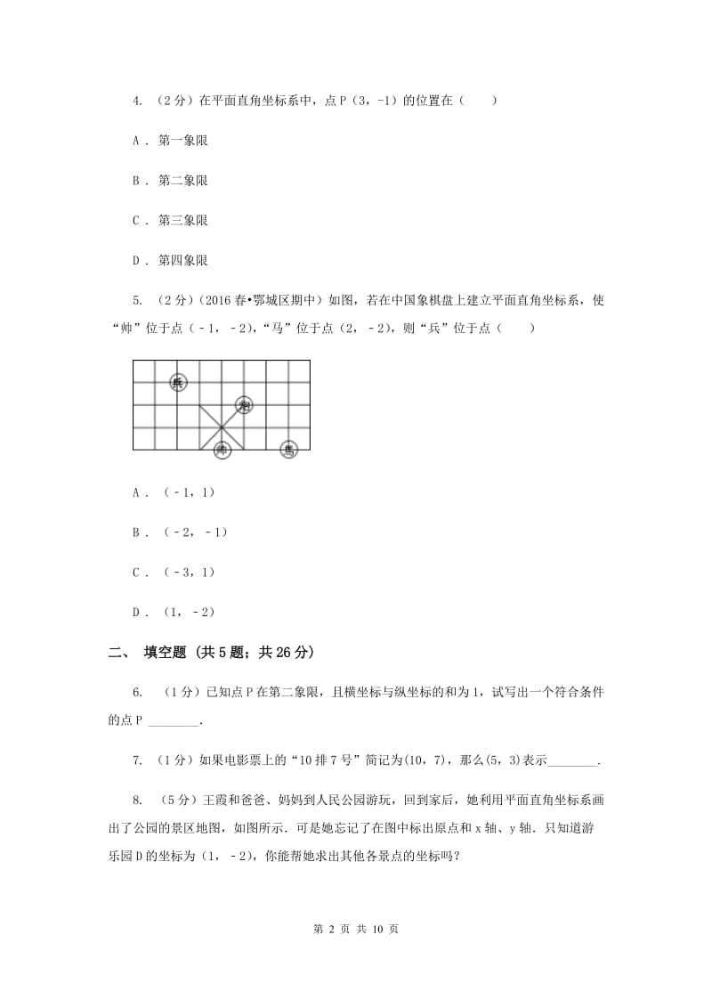 2019-2020学年数学北师大版八年级上册3.1《确定位置》同步训练A卷.doc_第2页