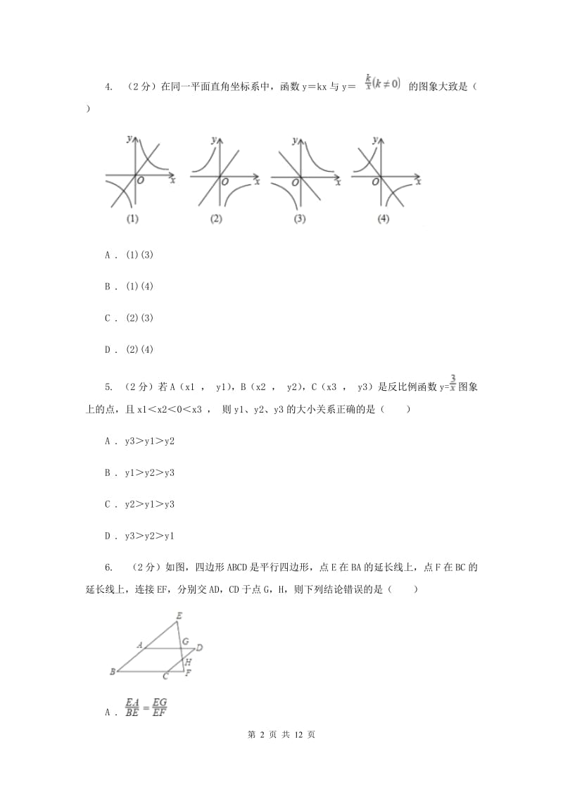 2020届八年级下学期期中数学试卷E卷.doc_第2页