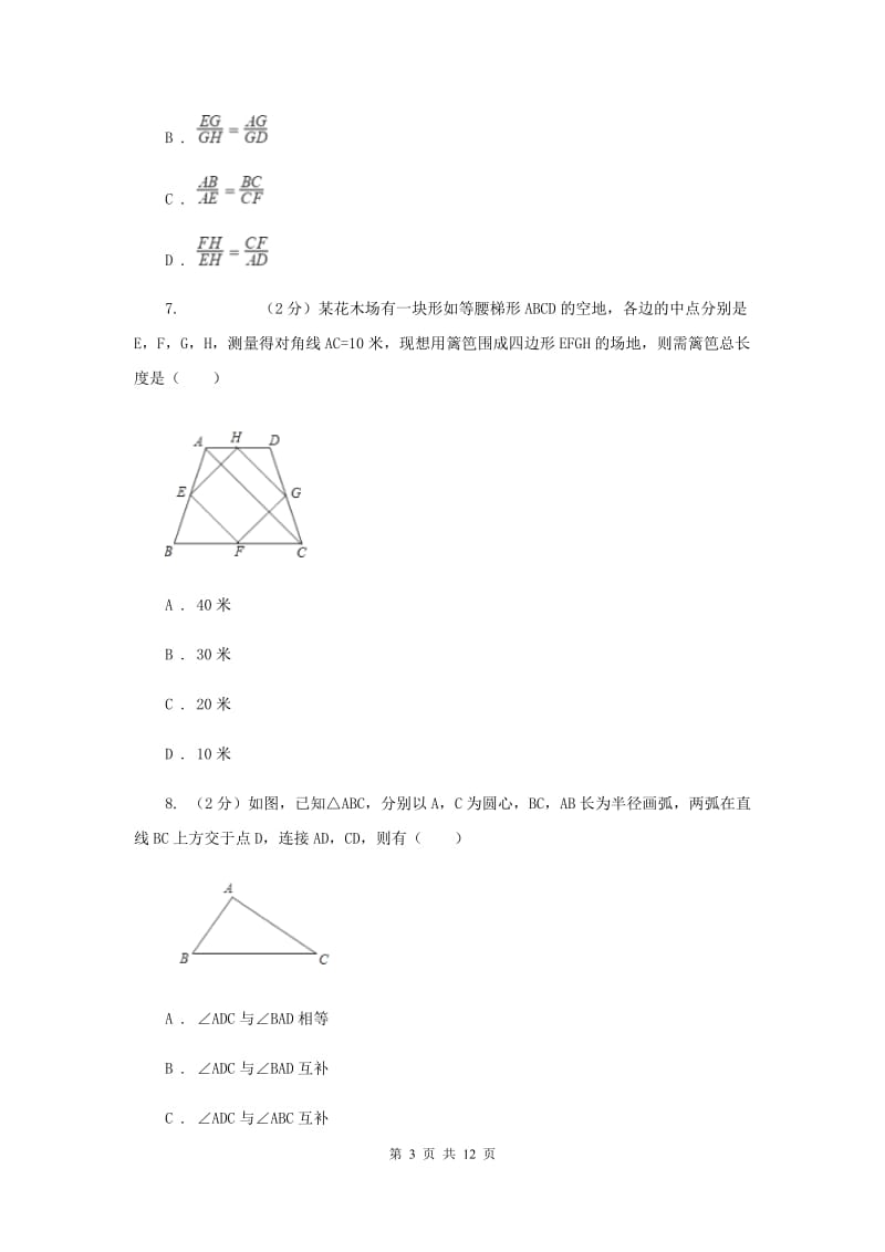 2020届八年级下学期期中数学试卷E卷.doc_第3页