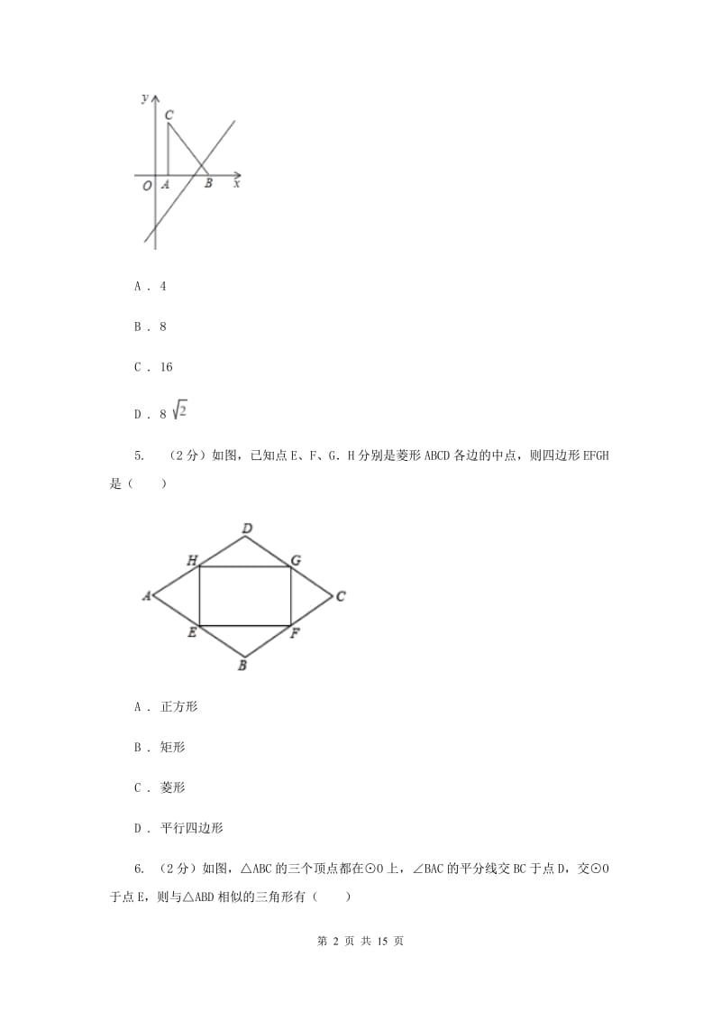 2020年中学九年级上学期期中数学试卷D卷 .doc_第2页