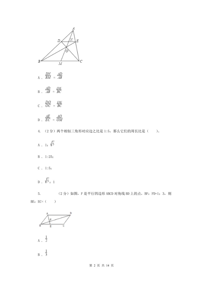 2019-2020学年人教版数学九年级下册27.2.2 相似三角形的性质 同步练习D卷.doc_第2页