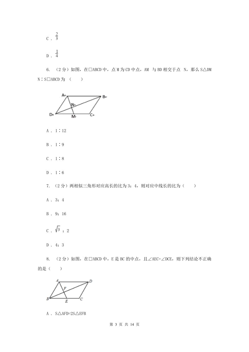 2019-2020学年人教版数学九年级下册27.2.2 相似三角形的性质 同步练习D卷.doc_第3页