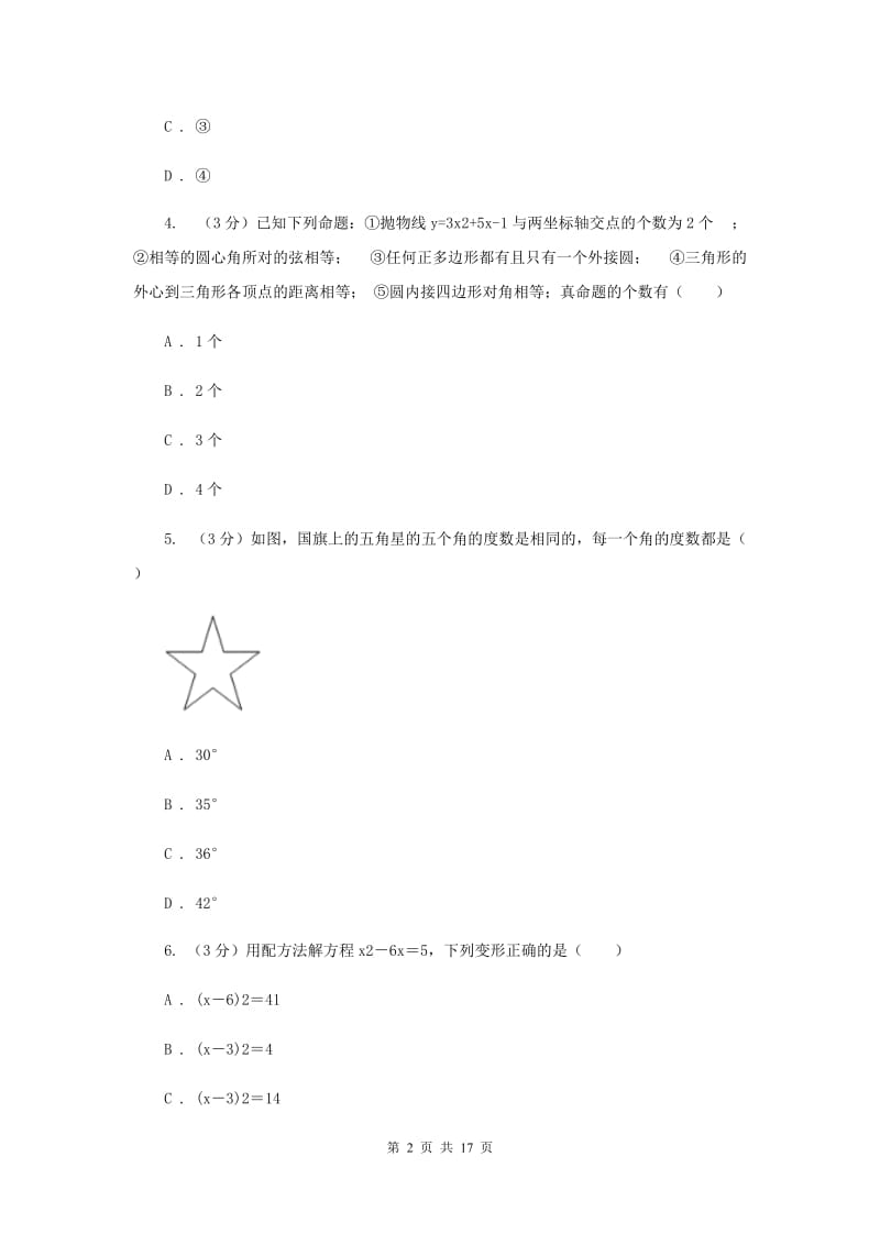 2019-2020学年九年级上学期数学期末考试试卷C卷.doc_第2页