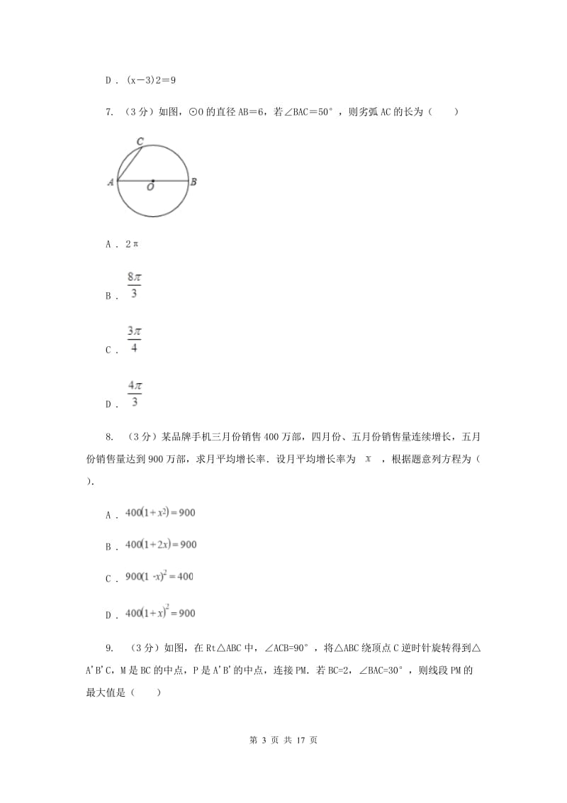 2019-2020学年九年级上学期数学期末考试试卷C卷.doc_第3页