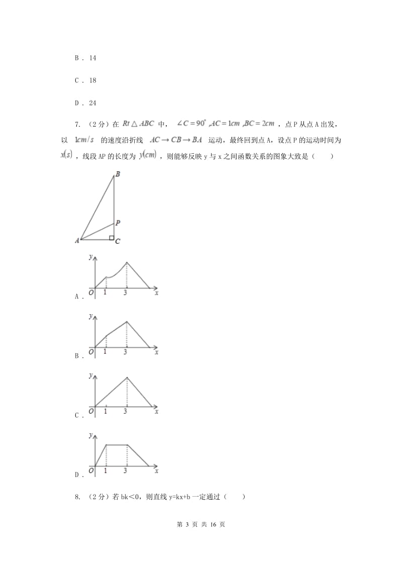 2019-2020学年数学北师大版八年级上册第四章《一次函数》单元测试卷E卷.doc_第3页