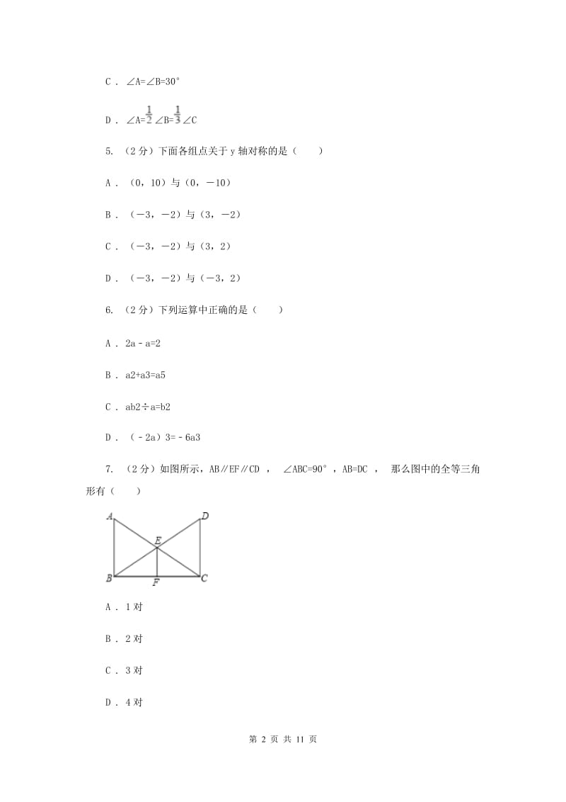 2020年八年级上学期数学期末考试试卷（II ）卷 .doc_第2页