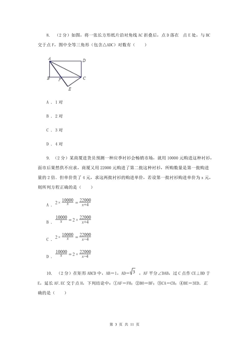 2020年八年级上学期数学期末考试试卷（II ）卷 .doc_第3页