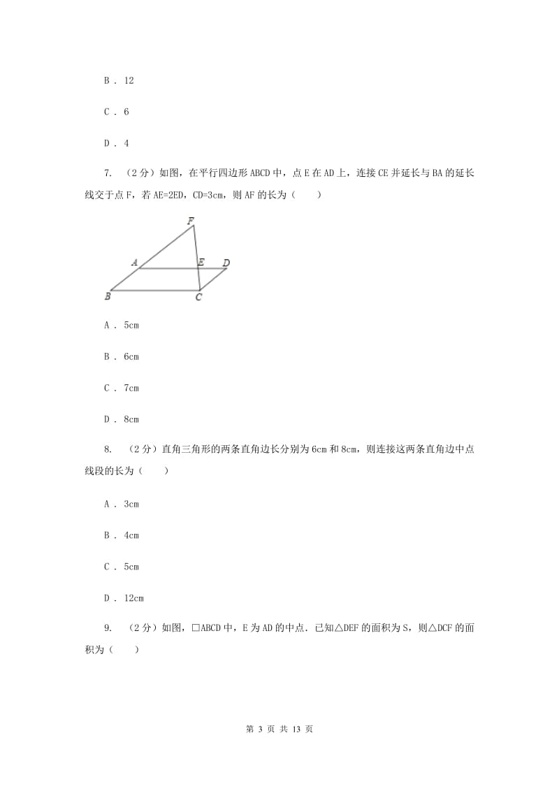 2020届八年级下学期期中数学试卷(B卷)E卷.doc_第3页