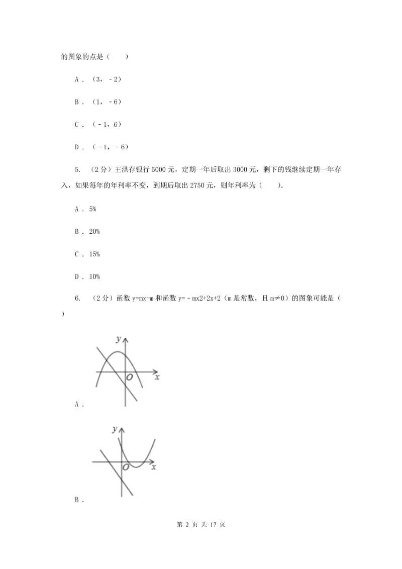 2020届九年级上学期期中数学试卷(五四学制)新版.doc_第2页