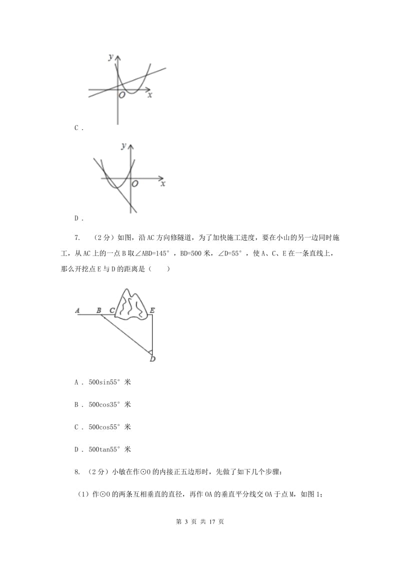 2020届九年级上学期期中数学试卷(五四学制)新版.doc_第3页